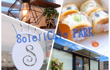 SoleilCafe　パーク店